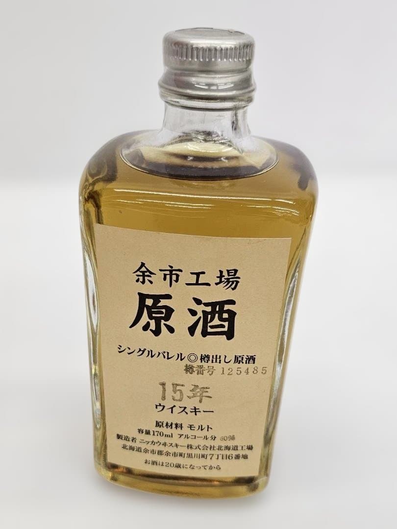 未開栓 余市工場 原酒 15年 ウイスキー 170ml シングルバレル 樽出し