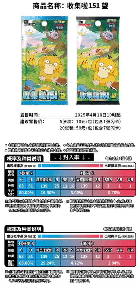 ［海外/ポケモンカード］第ニ弹 收集啦151望 スリムパック 1BOX