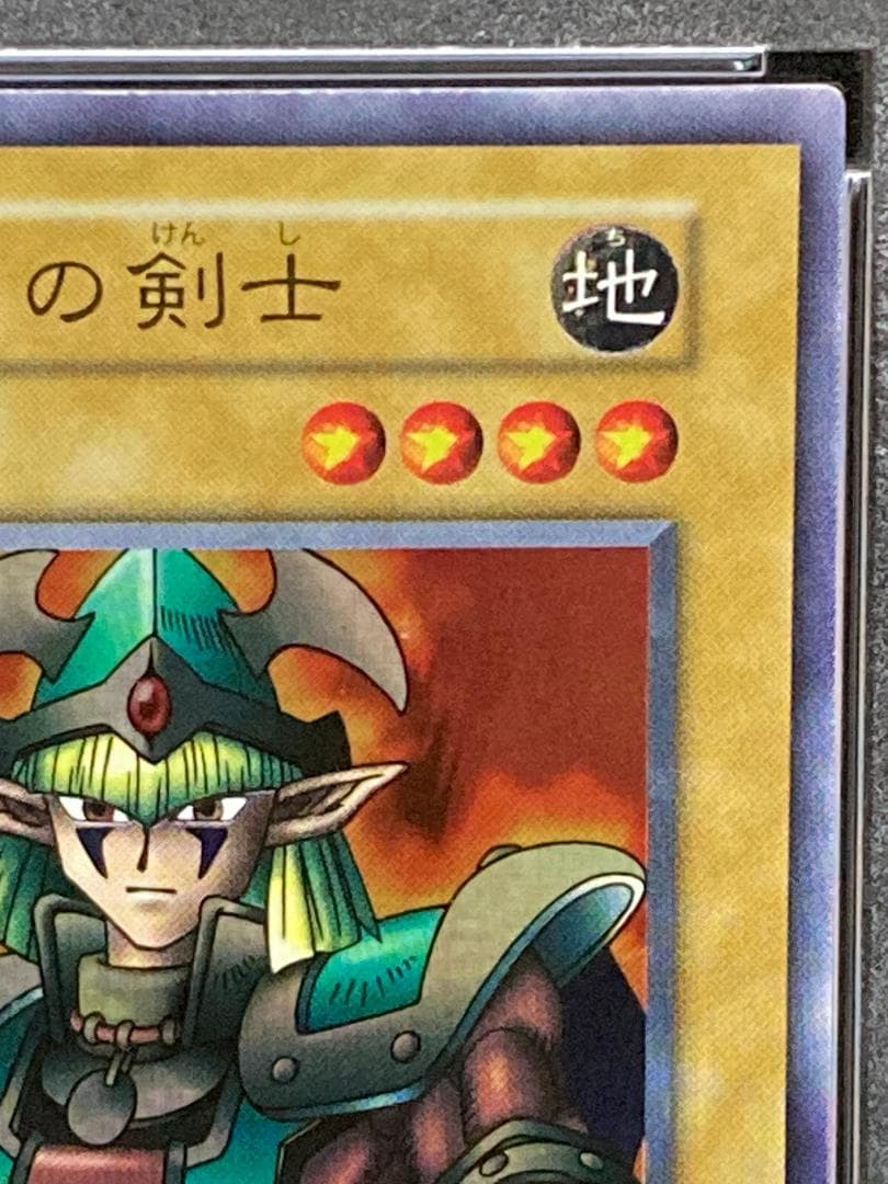 PSA9【コンパクト送料無料】遊戯王　初期　エルフの剣士　スーパーレア　予約特典