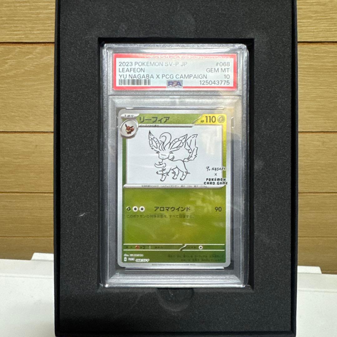 【PSA10】リーフィア プロモ SV-P 068