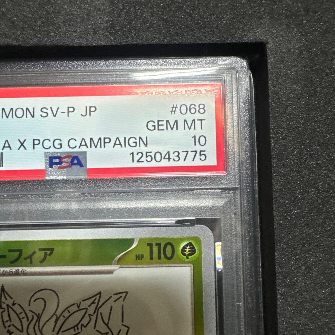 【PSA10】リーフィア プロモ SV-P 068