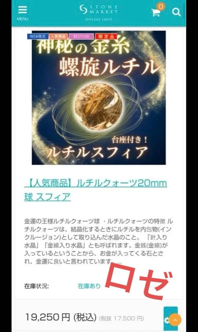 ルチル　ストーンマーケット　ヒカル　YouTube STONE MARKET