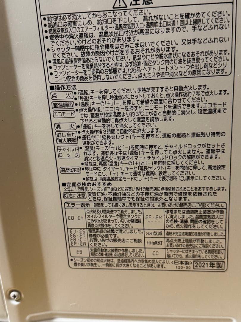 早い者勝ち2021年製　コロナ石油ファンヒーター　FH-VX3621BY