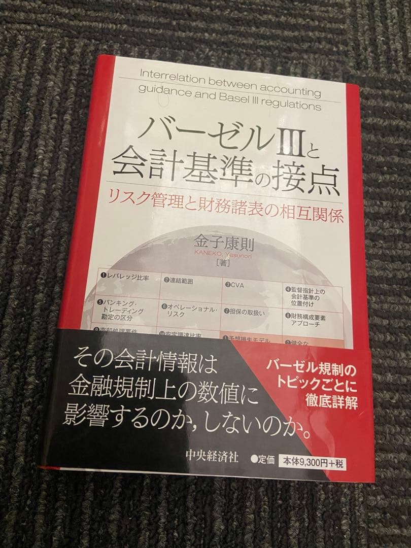 バーゼルIIIと会計基準の接点&2023年からのバーゼルIIIのセット