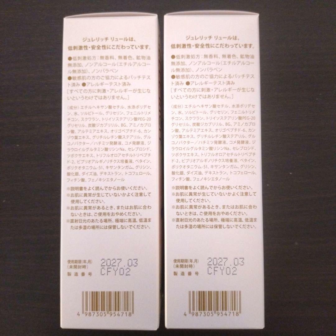 ジュレリッチリュール クリアクレンジング