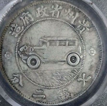 1928年 中国 貴州省 銀貨 Y-428