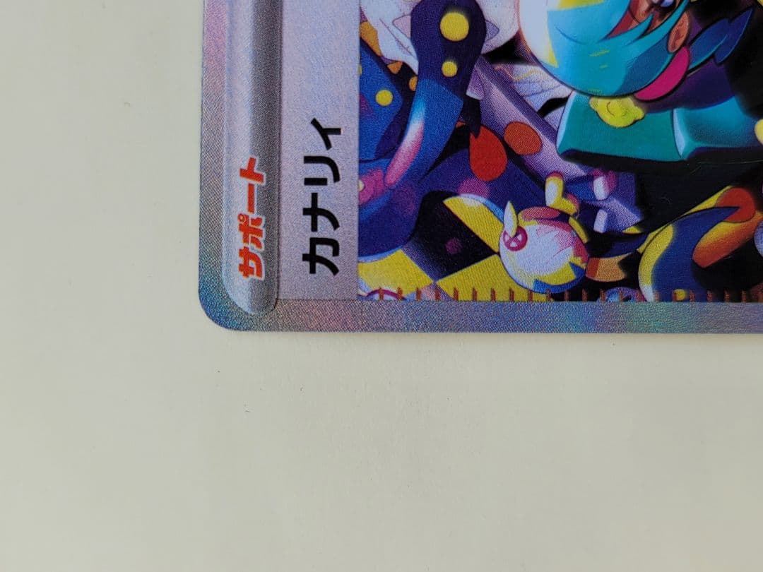 ポケモンカード MEGAドリームex カナリィ SAR