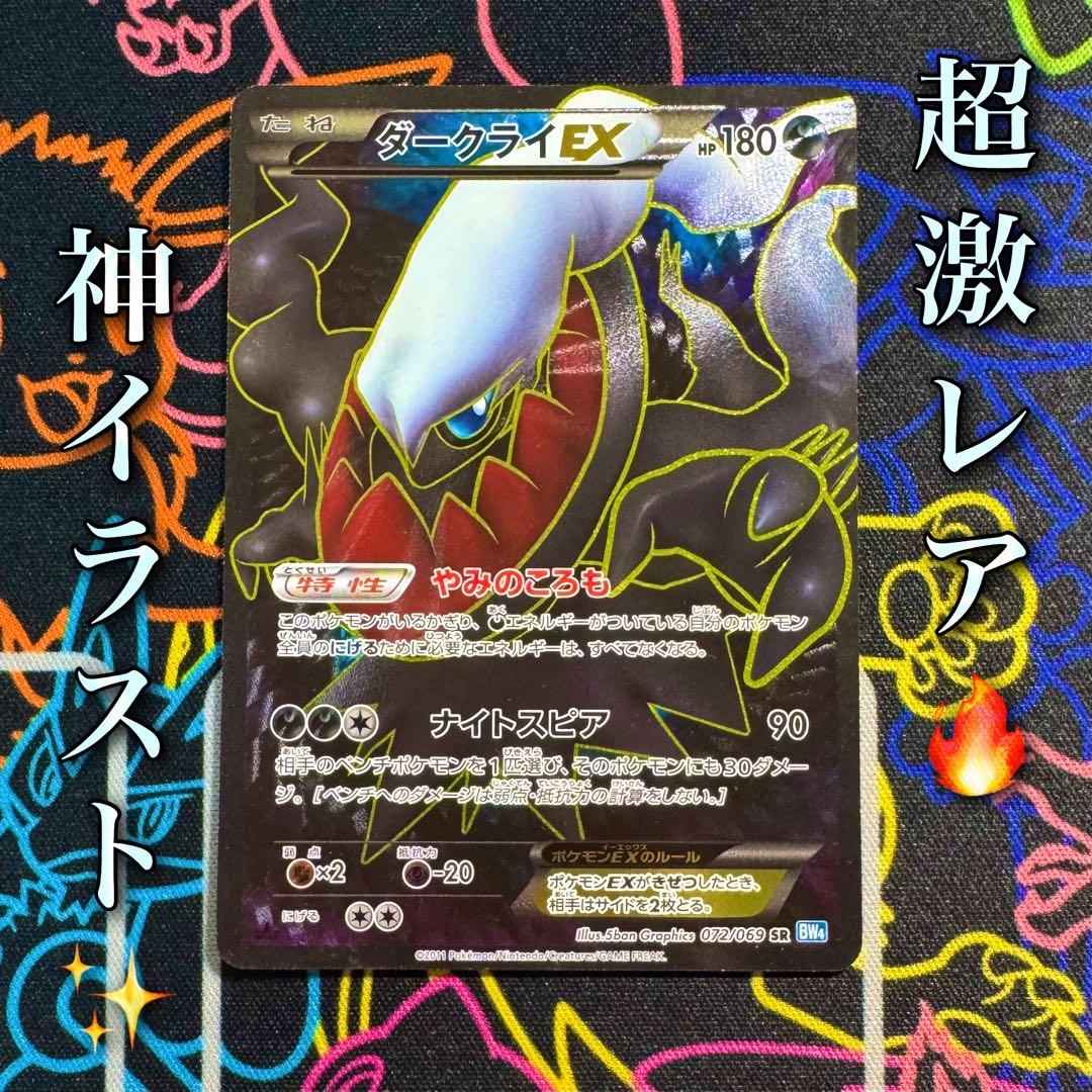 ポケモンカード　ダークライex sr bw4 引退品　bw 旧裏　xy ①