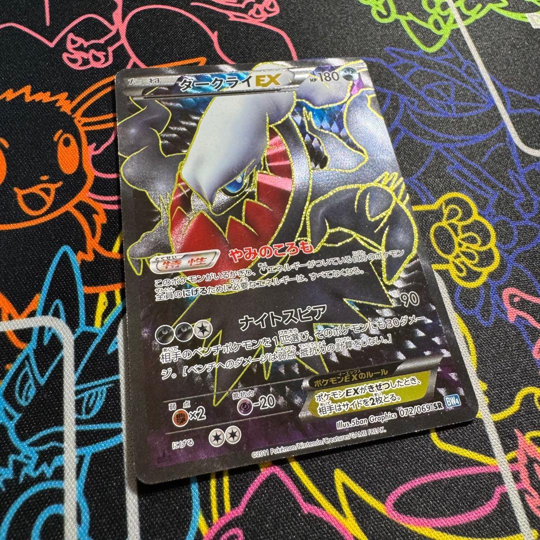 ポケモンカード　ダークライex sr bw4 引退品　bw 旧裏　xy ①
