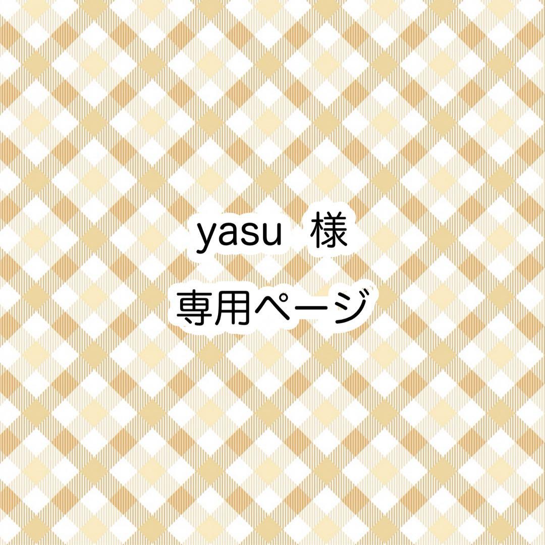yasuページ