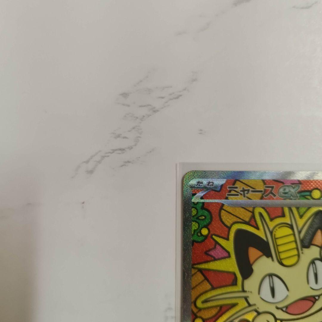 ニャースex SAR　ポケモンカード　ムニキスゼロ　ニャースex　RR