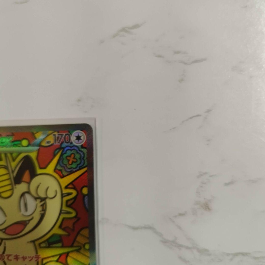 ニャースex SAR　ポケモンカード　ムニキスゼロ　ニャースex　RR