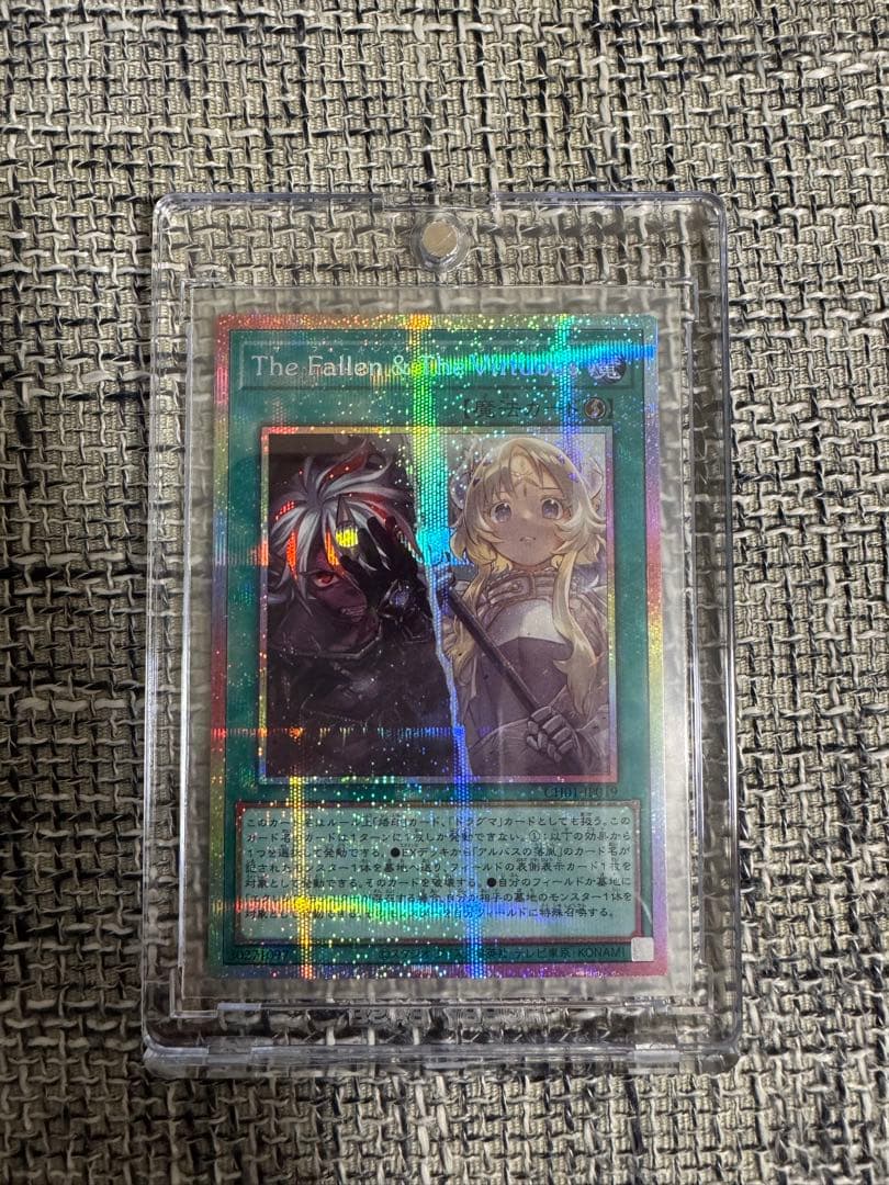 遊戯王　The Fallen & The Virtuous