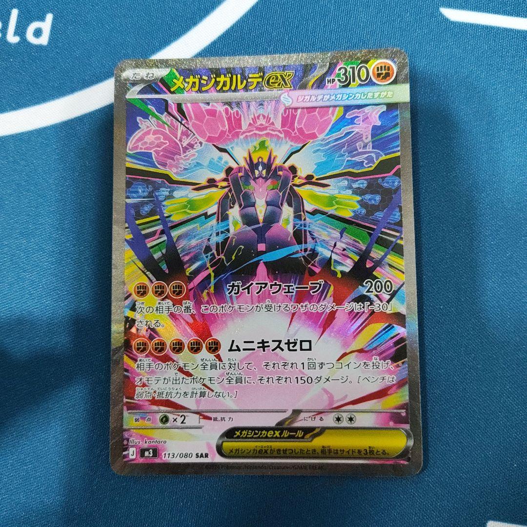 メガジガルデEX 310 HP ポケモンカード　sar