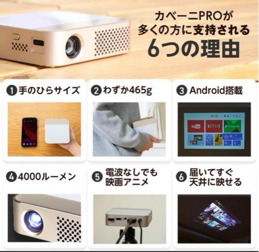 再々値下げ【美品】KABENI PRO 小型プロジェクター