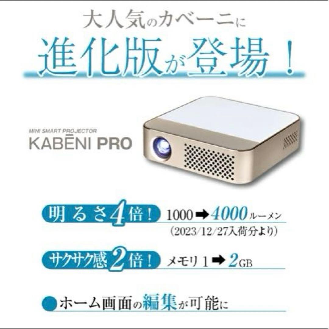 再々値下げ【美品】KABENI PRO 小型プロジェクター