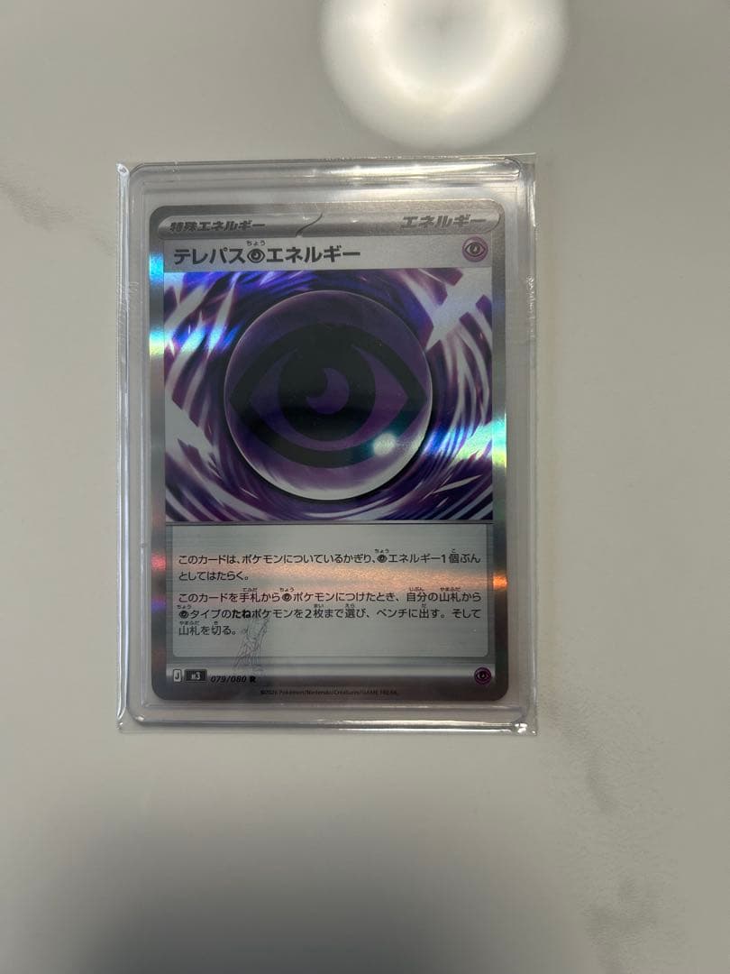 テレパス超エネルギー　エラー