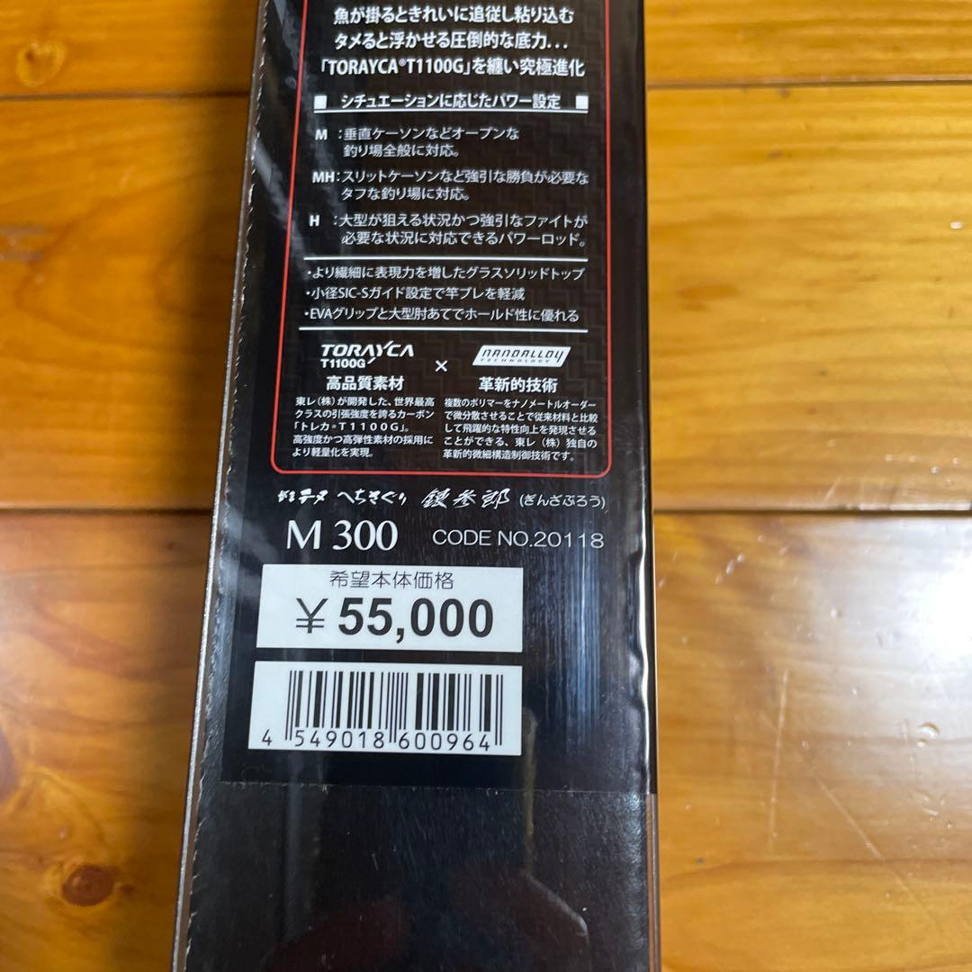 がまかつ　がまチヌ　へちさぐり　 銀参郎　M300 新品未使用品