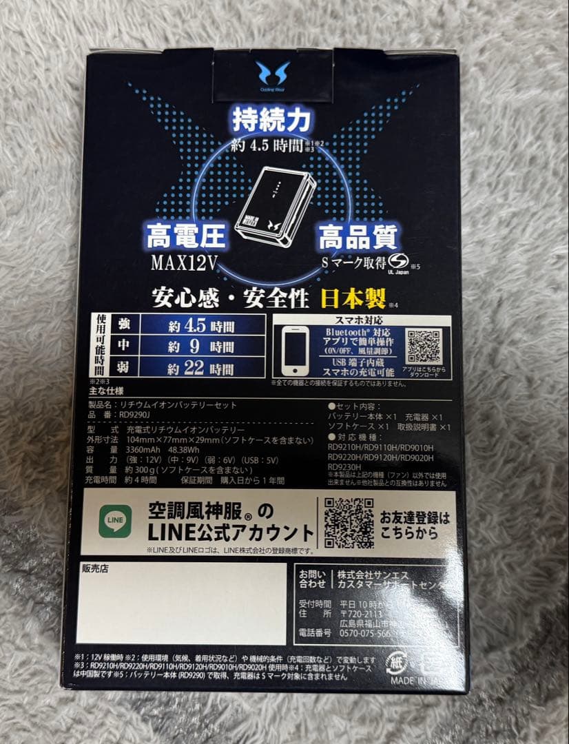 空調風神服 12v Lサイズセット