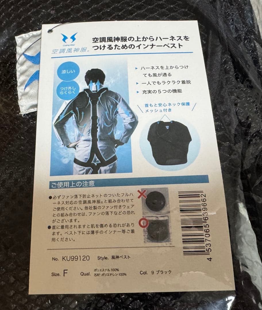 空調風神服 12v Lサイズセット