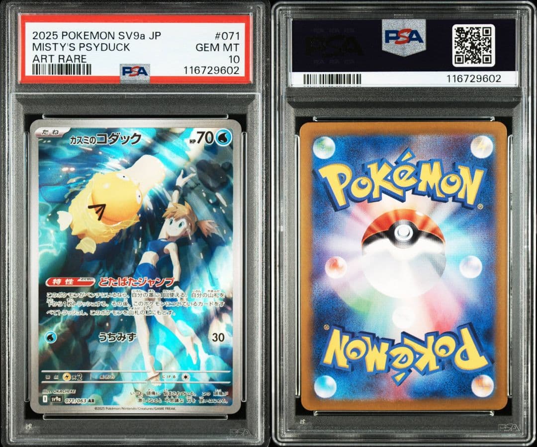 カスミのコダックar psa10 最新ケース