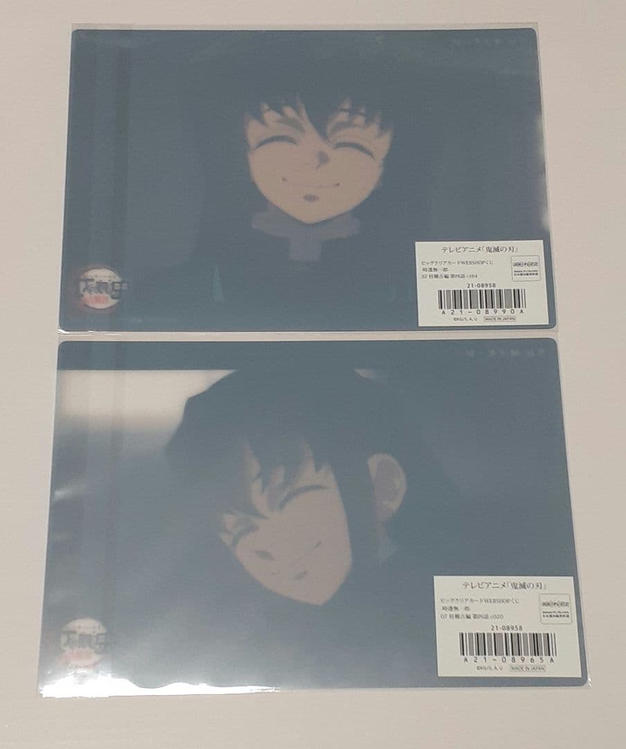 鬼滅の刃 ビッグクリアカードWEBSHOPくじ　「時透無一郎」c020 c164