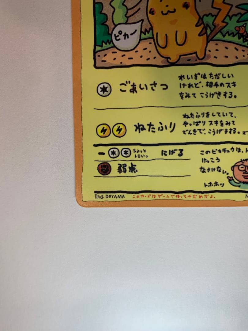 j*n様 オーヤマのピカチュウ　拡張シート 第3弾 ポケモンカードpokemon