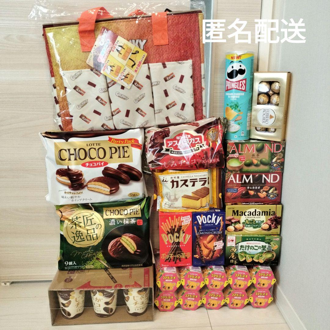 お菓子まとめ売り　&　CRUNKY チョコレート保冷バッグ