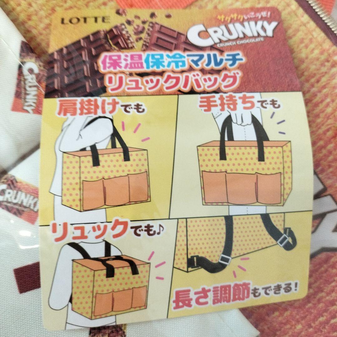お菓子まとめ売り　&　CRUNKY チョコレート保冷バッグ