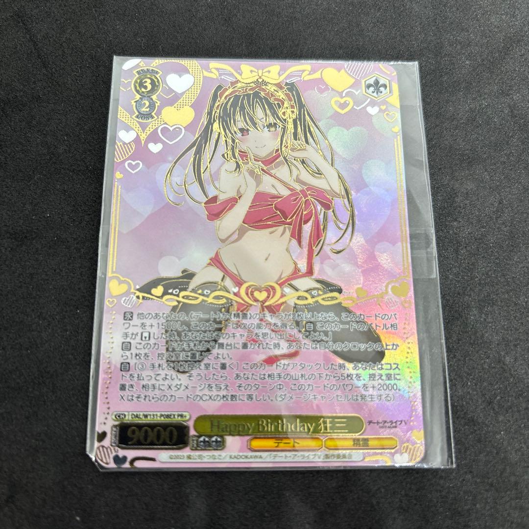 Happy Birthday 狂三 ヴァイス　PR+