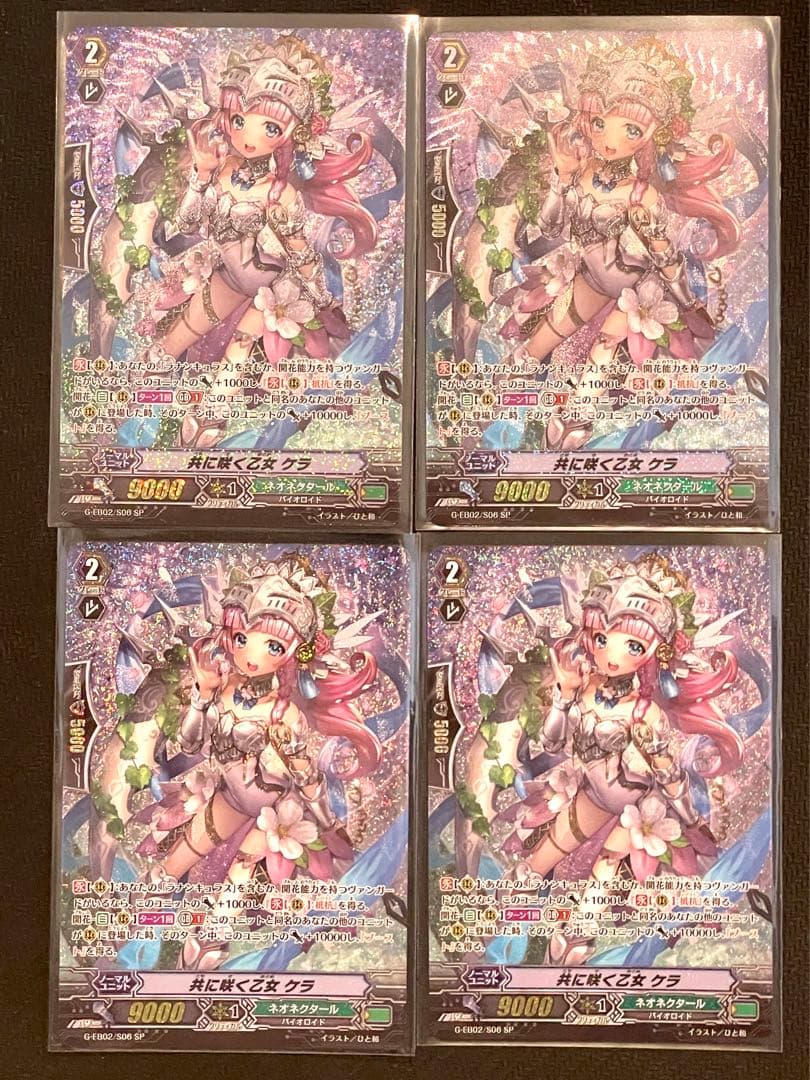 ヴァンガード 共に咲く乙女 ケラ SP4枚