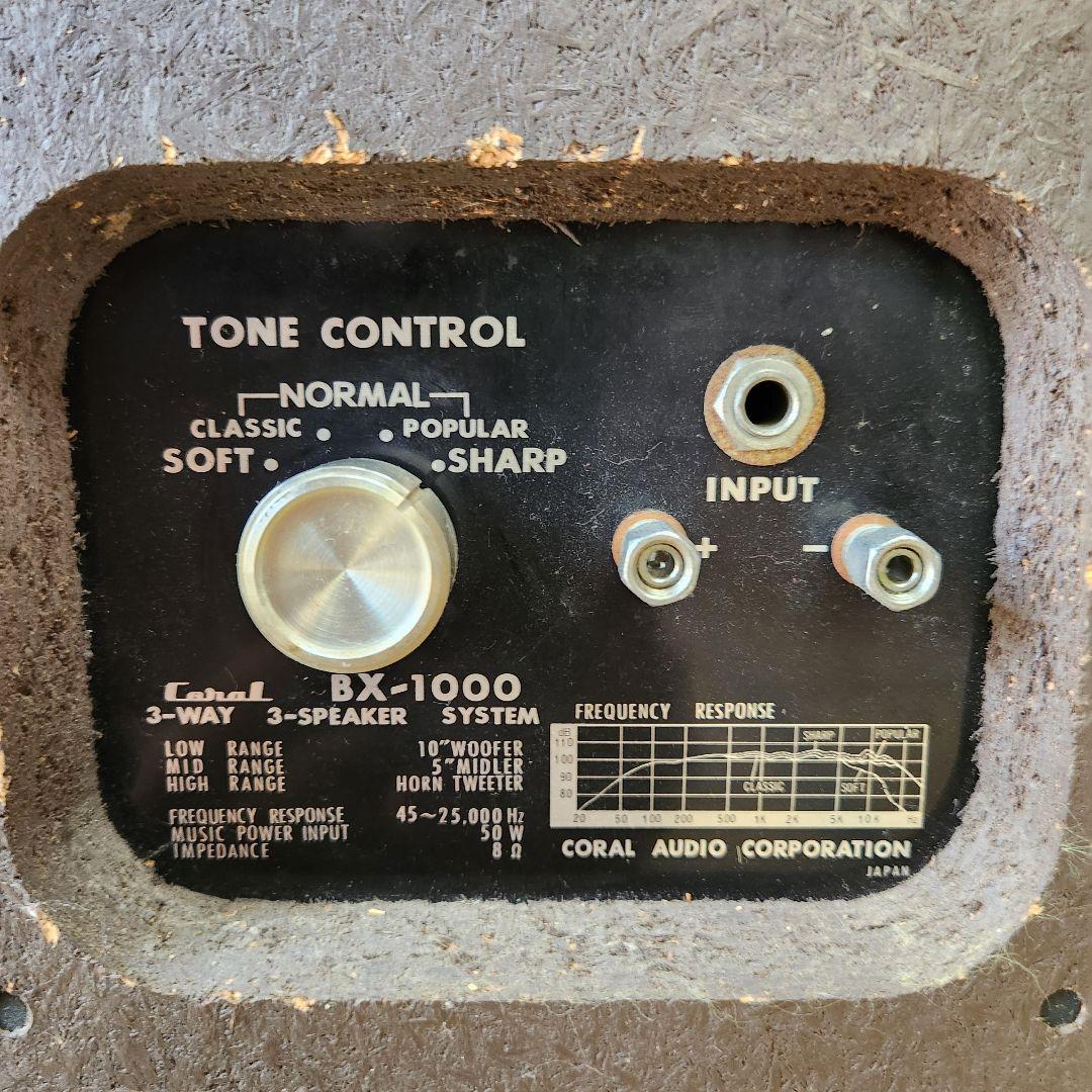 【激レア】CORAL BX-1000 3-WAY 3-SPEAKER ペア