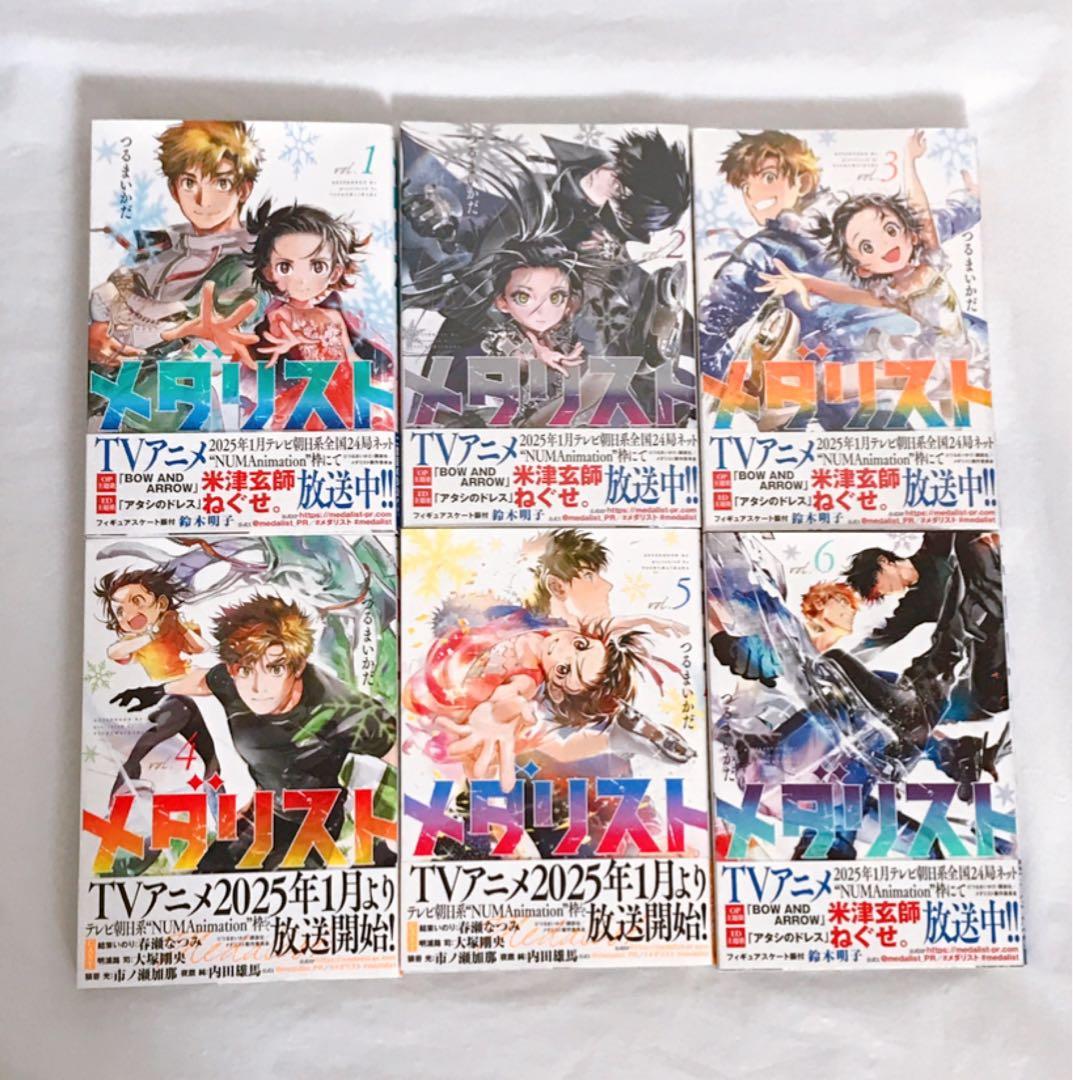 【未開封含む】メダリスト　1～12巻　コミック　単行本　原作　漫画　匿名配送