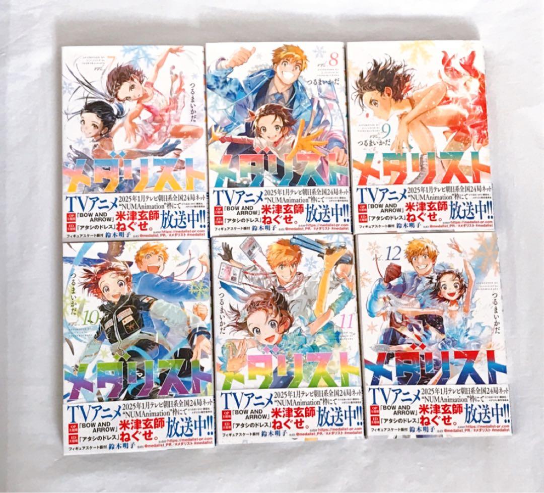 【未開封含む】メダリスト　1～12巻　コミック　単行本　原作　漫画　匿名配送