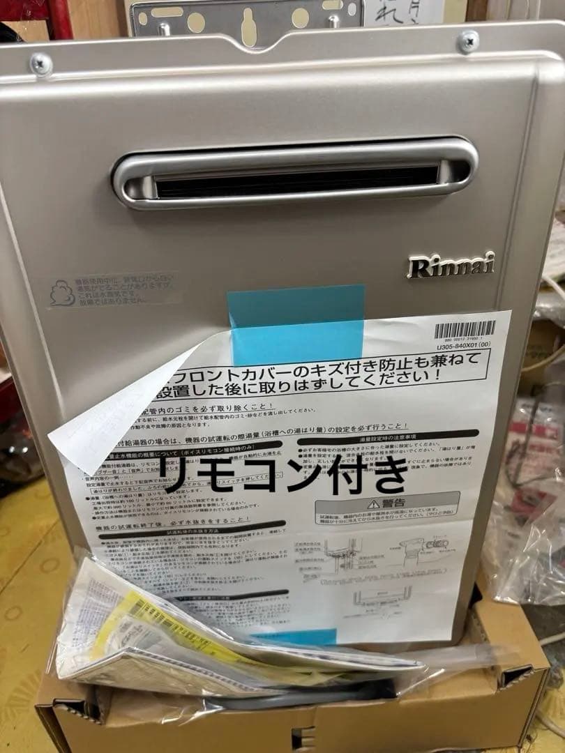 新品　RUX-E1616W リンナイ 給湯器 エコジョーズ 都市ガス　給湯器