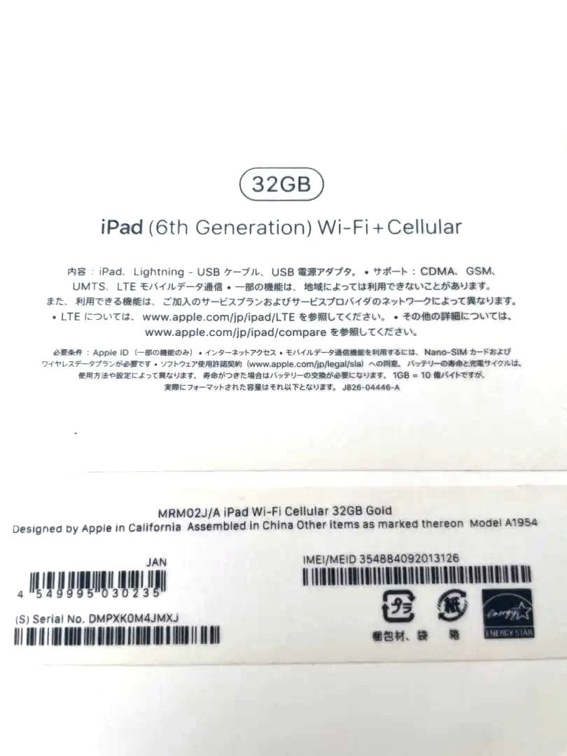 iPad6 ゴールド cellular+Wi-Fi 32GB SIMフリー外箱付