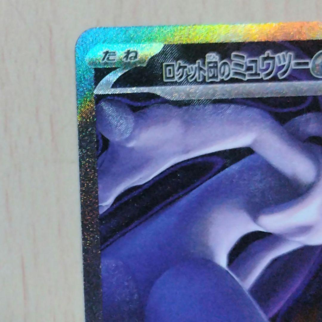 い*ン様 ロケット団のミュウツーex　ポケモンカードゲーム MEGAドリームex
