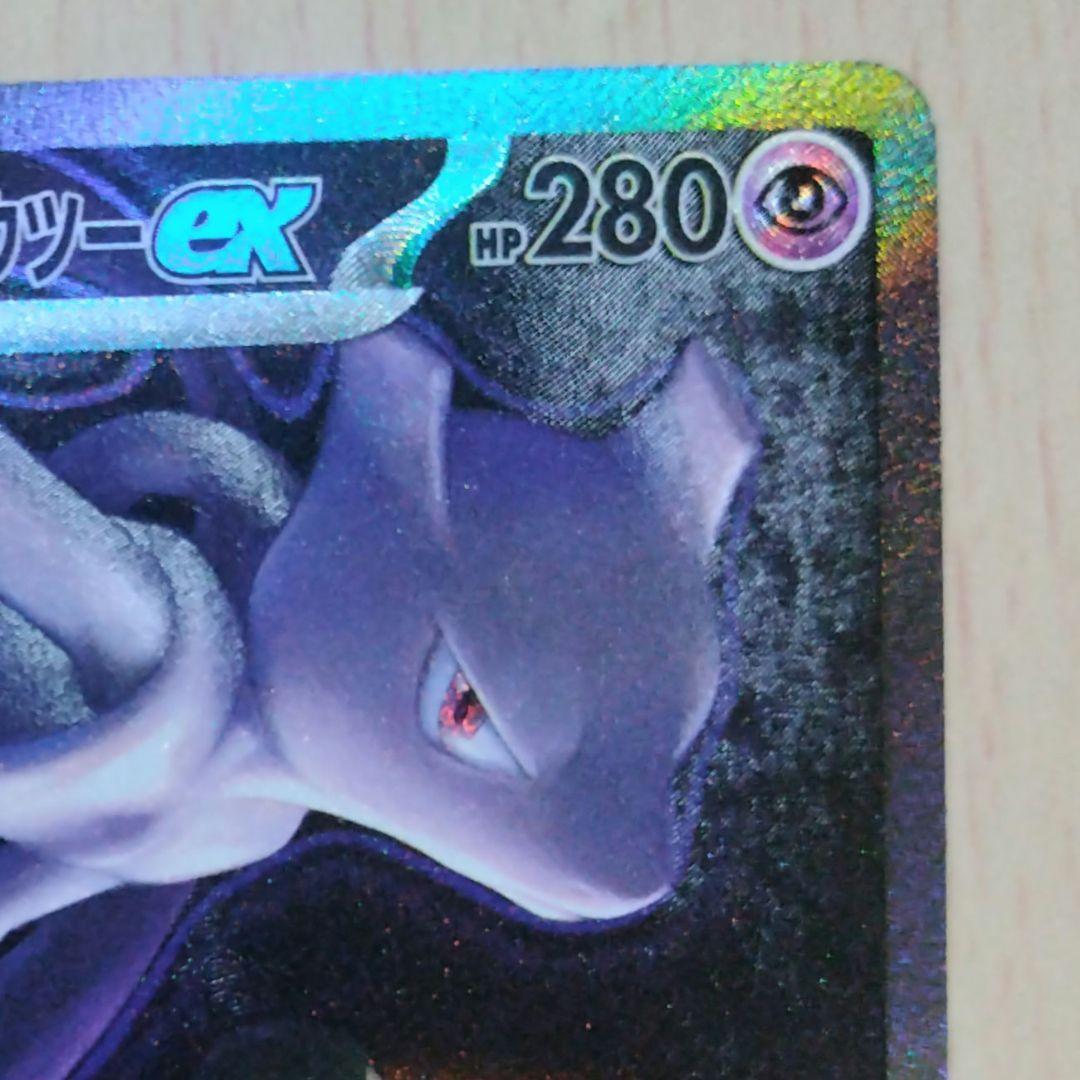 い*ン様 ロケット団のミュウツーex　ポケモンカードゲーム MEGAドリームex