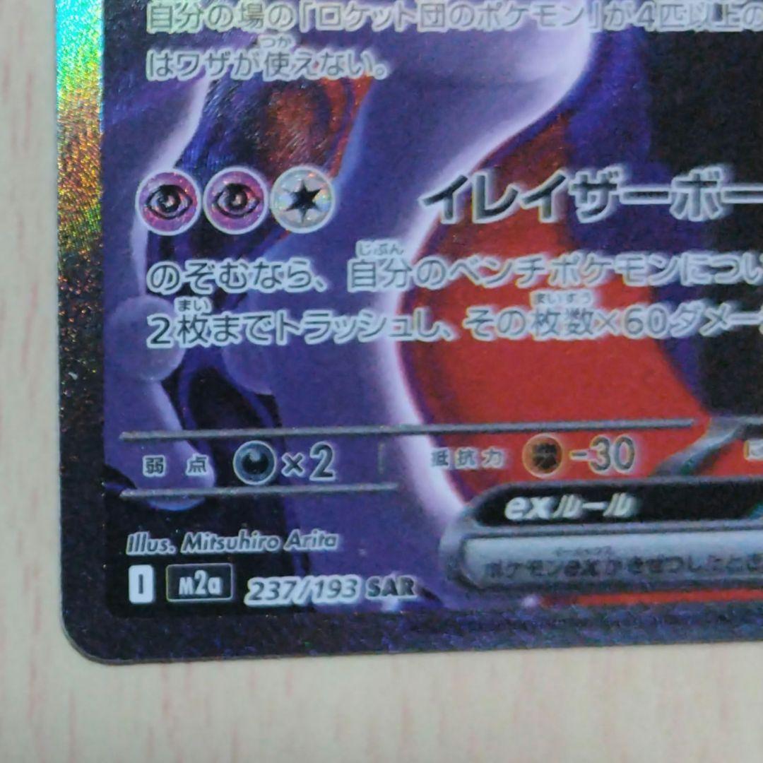 い*ン様 ロケット団のミュウツーex　ポケモンカードゲーム MEGAドリームex