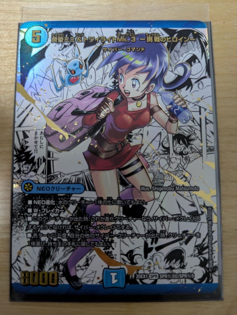 黄昏ミミ＆トワイライト