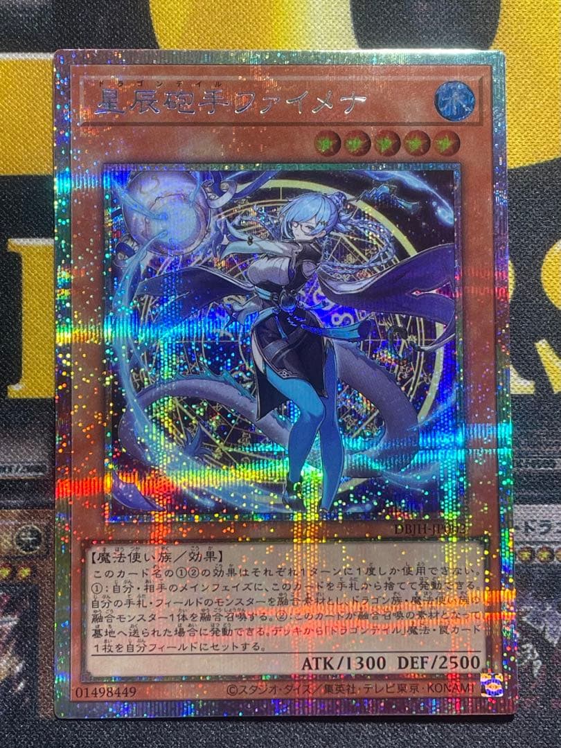 専用　遊戯王　星辰砲手ファイメナ　プリズマ