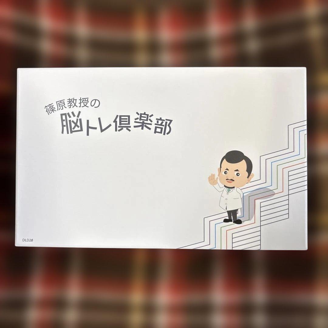 篠原教授の脳トレ倶楽部