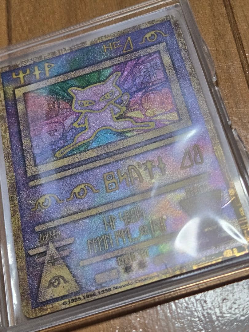 古代ミュウ エラー版