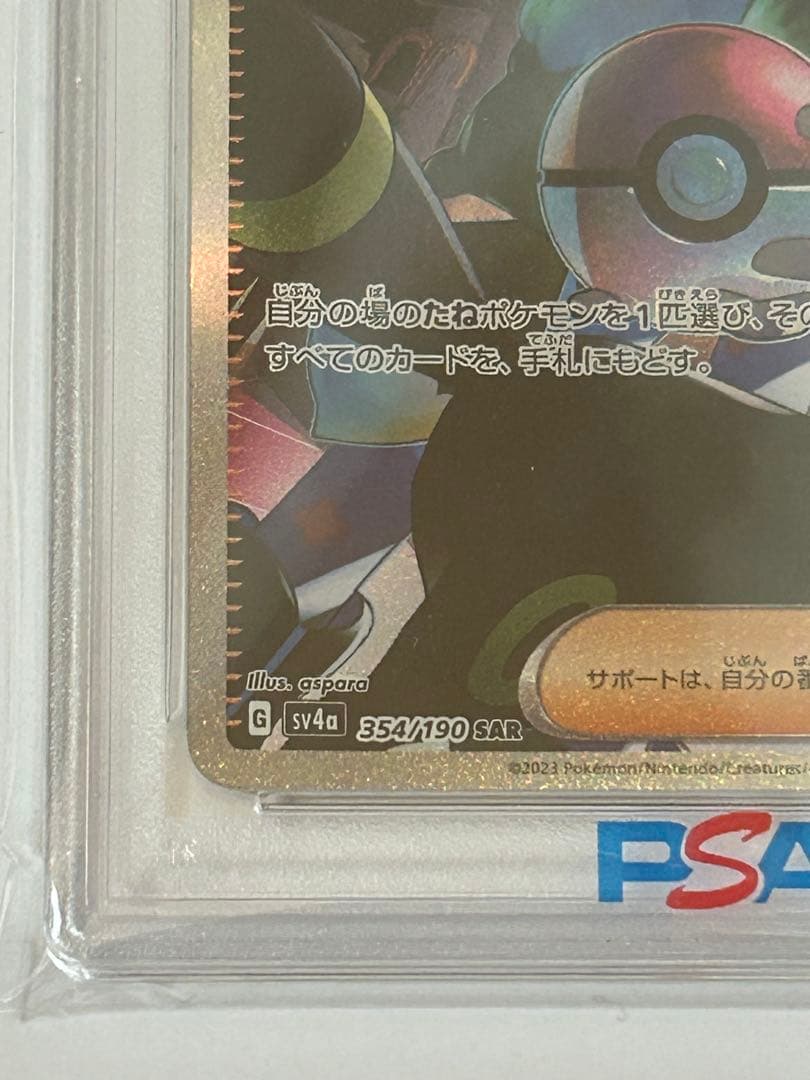 エラー レリーフ抜け ボタン SAR シャイニートレジャーex PSA9