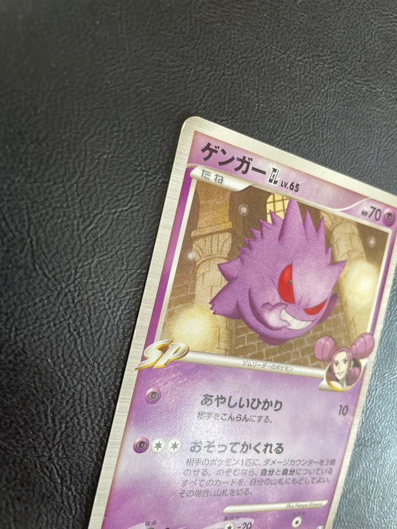ゲンガー　GL lv.65 1ed 043/090 Pt2 SP ポケモンカード