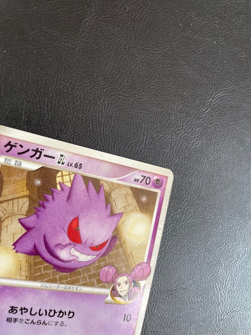 ゲンガー　GL lv.65 1ed 043/090 Pt2 SP ポケモンカード