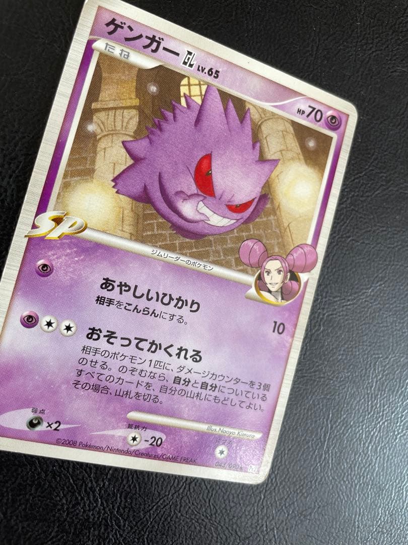 ゲンガー　GL lv.65 1ed 043/090 Pt2 SP ポケモンカード