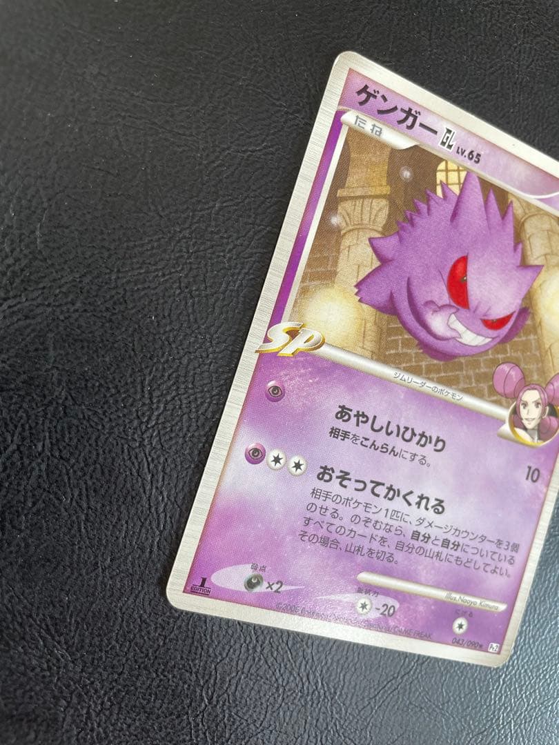 ゲンガー　GL lv.65 1ed 043/090 Pt2 SP ポケモンカード