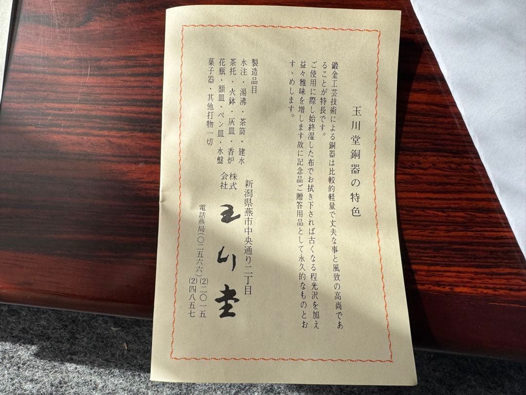 P*o様 玉川堂銅器　やかん 急須 湯沸し