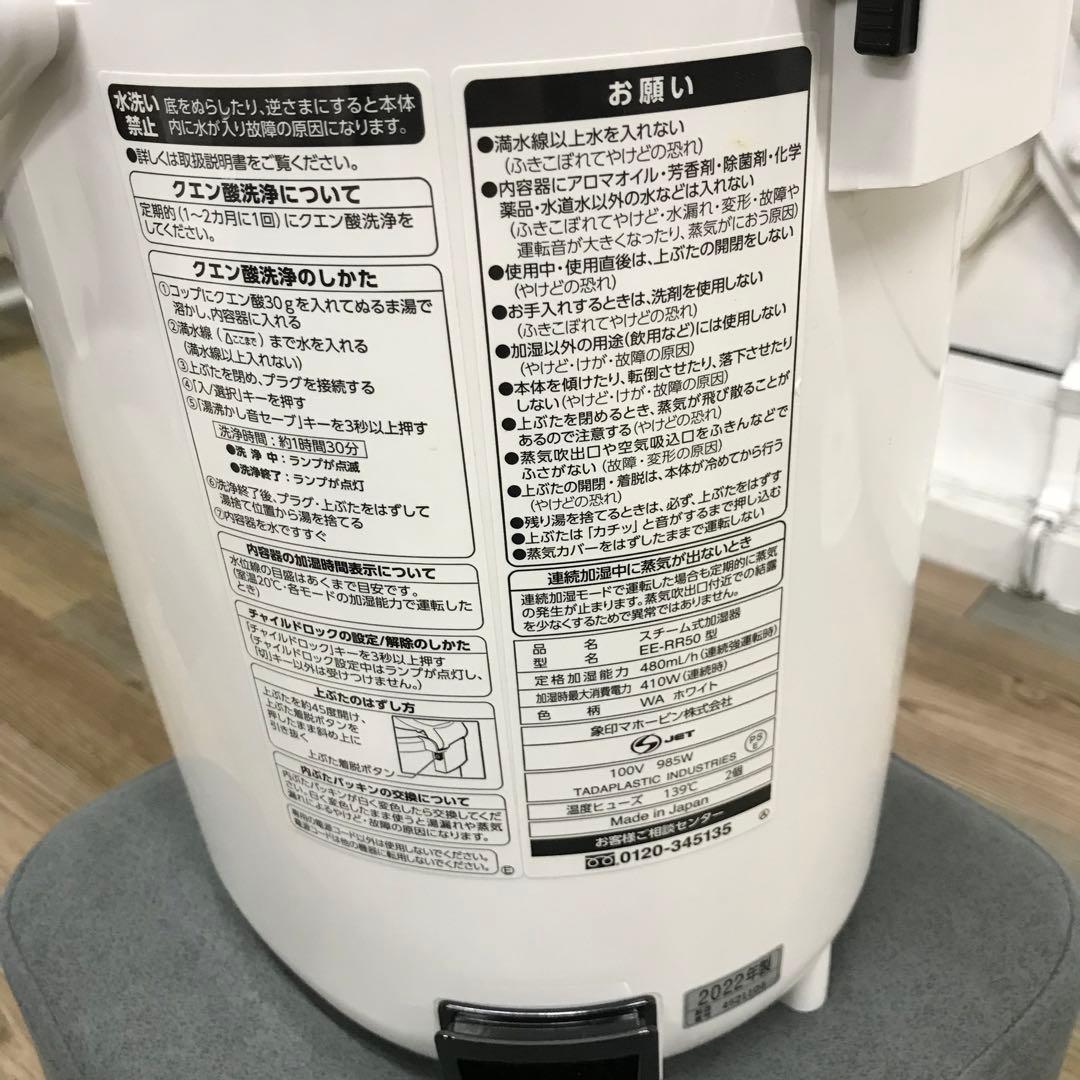 洗浄済　象印　スチーム式加湿器　EE-RR50　3L　ホワイト　①